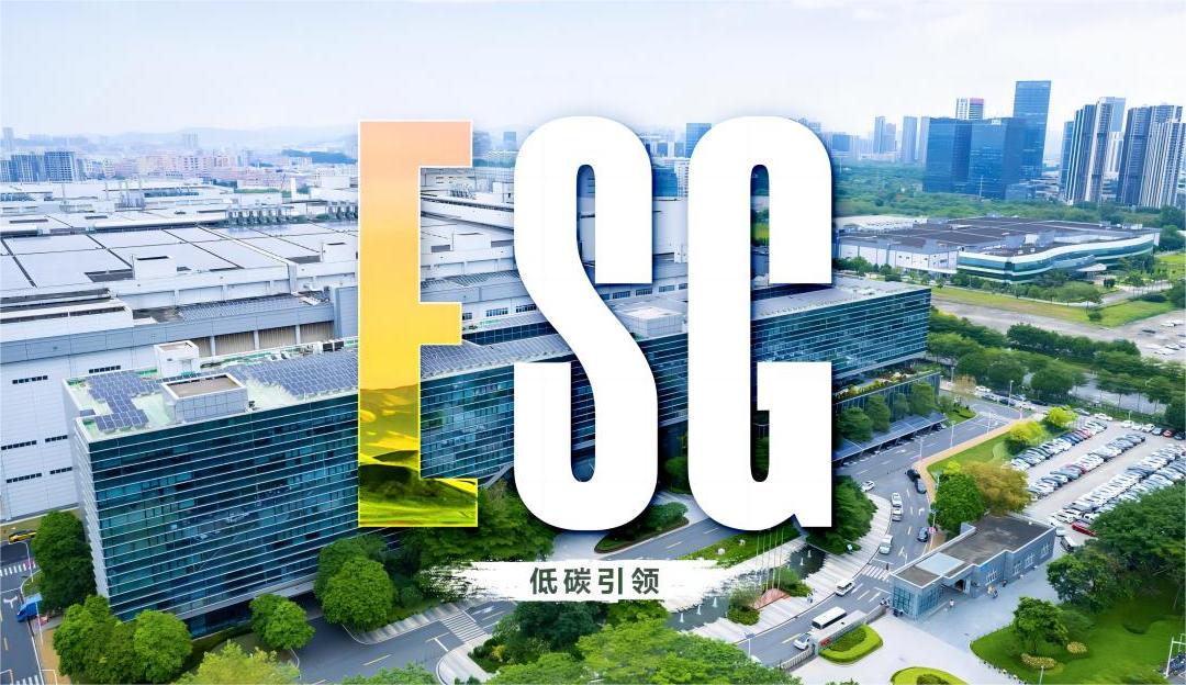 ESG专栏 | TCL利来w66入选中国工业碳达峰“领跑者”企业